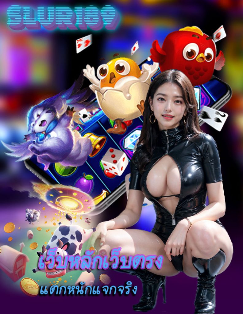 slur189 ทางเข้า