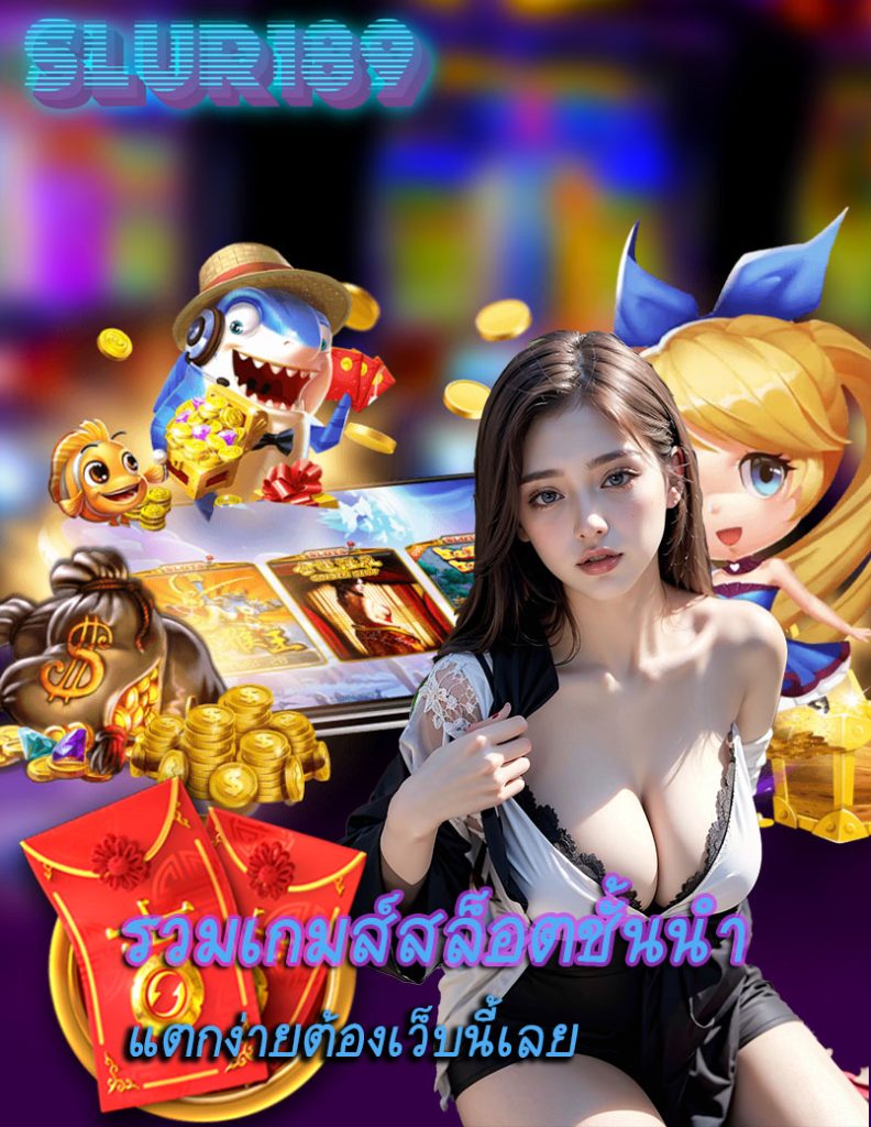 slur189 สล็อต